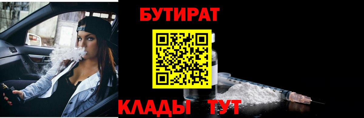 Бутират жидкий экстази Обь