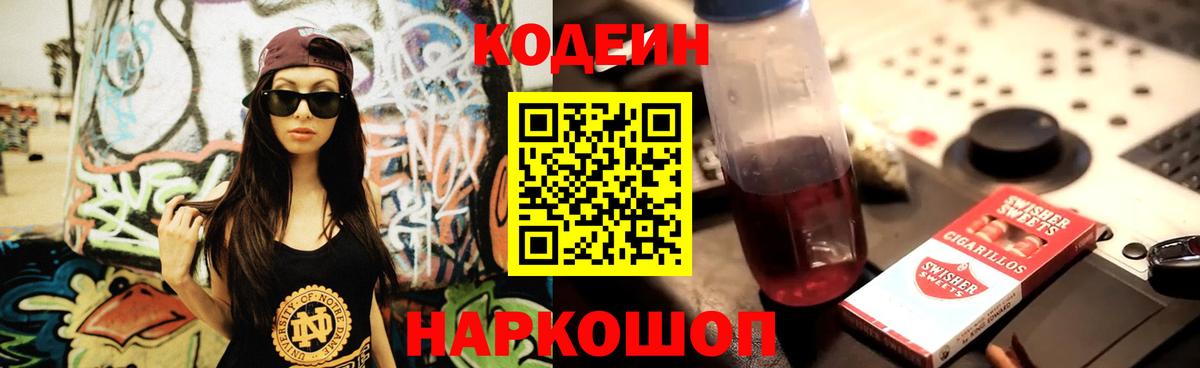 Обь  Кодеиновый сироп Lean Purple Drank  Вход с VPN 