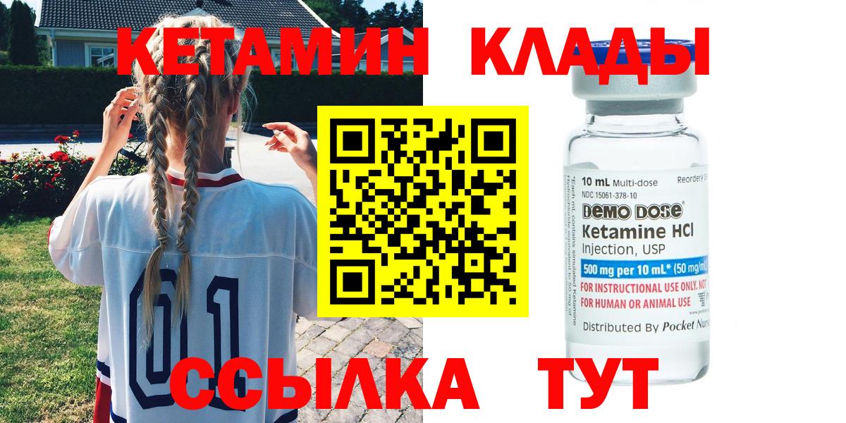 КЕТАМИН ketamine  Вход с VPN  Кетамин VHQ  Обь 