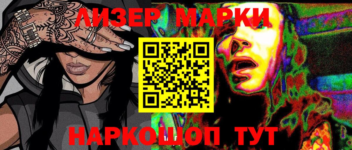 Марки 25I-NBOMe 1500мкг Обь